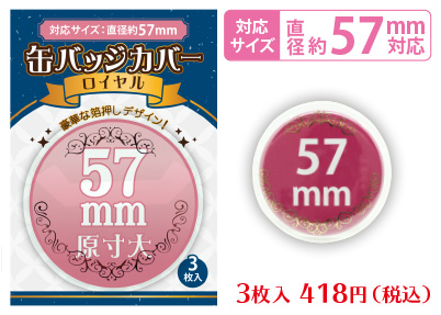 缶バッジを可愛く、豪華に飾ろう！ | 株式会社コアデ